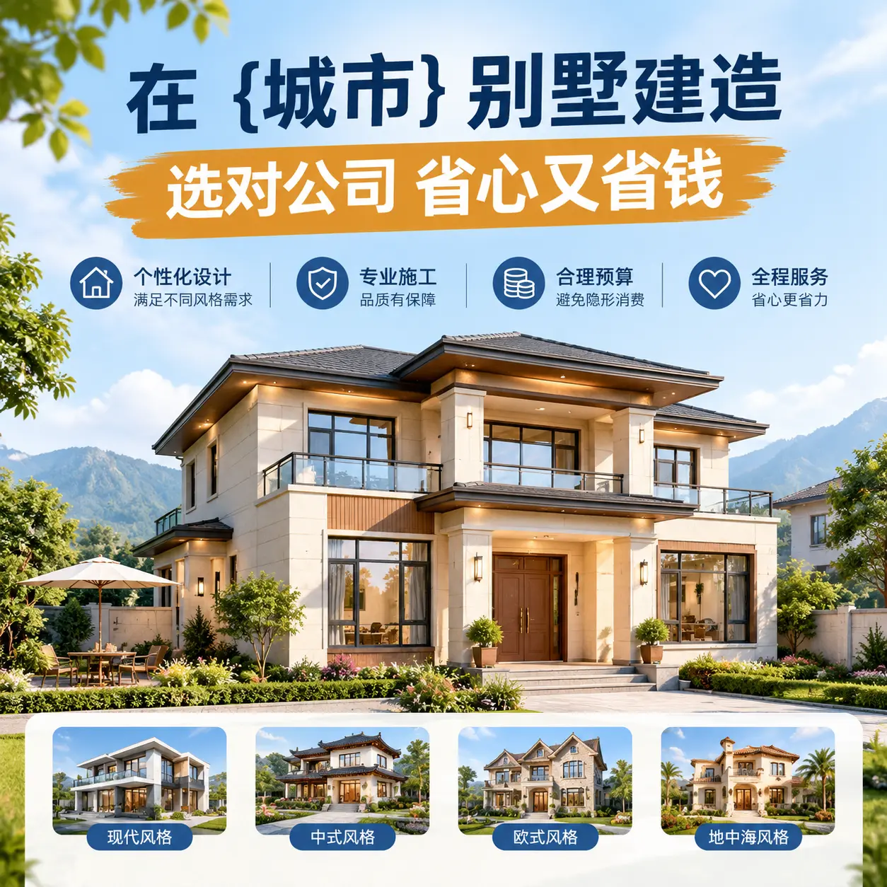 在 六盘水 别墅建造，选对公司省心又省钱