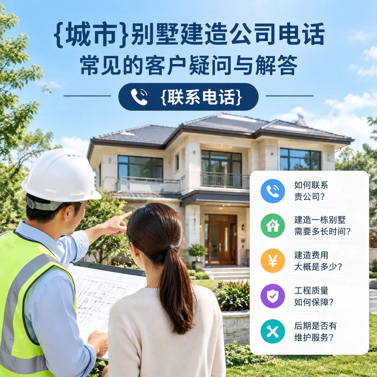 六盘水别墅建造公司电话,常见的客户疑问与解答